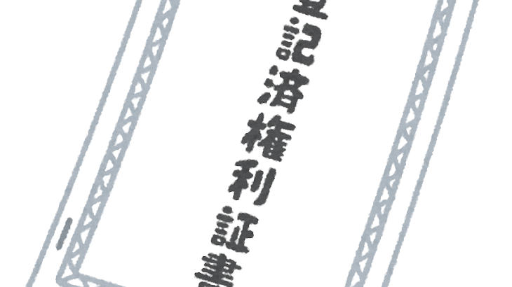 登記簿チェックのおすすめ