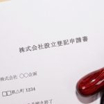 会社設立登記の登録免許税が半額に！？