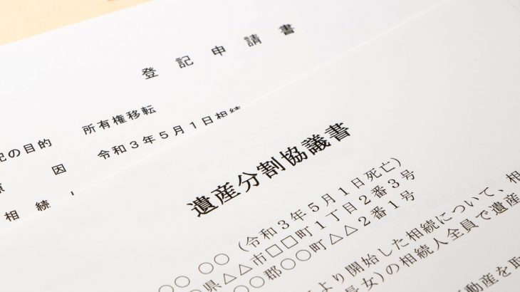 相続登記の義務化について②