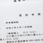 相続登記にかかる費用について