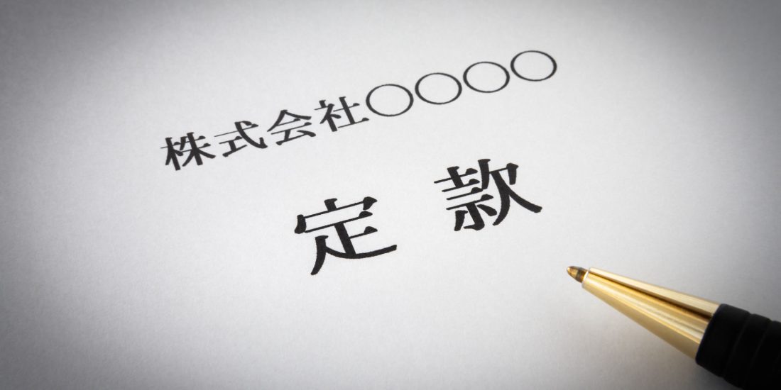 会社の登記について