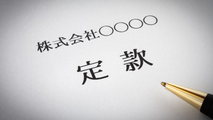 会社の登記について