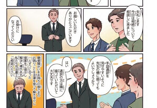 【漫画】司法書士って何ができるの？