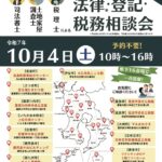 法の日無料相談会開催のお知らせ