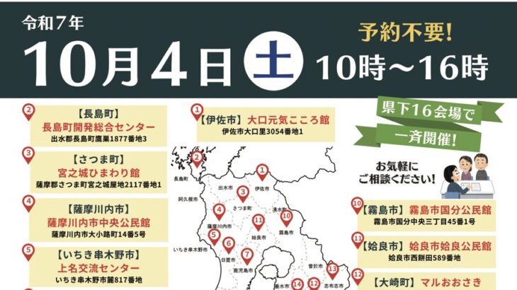法の日無料相談会開催のお知らせ